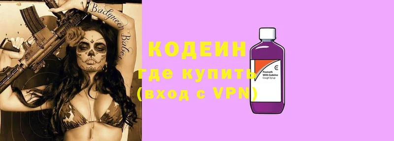 Кодеиновый сироп Lean напиток Lean (лин)  Калязин 